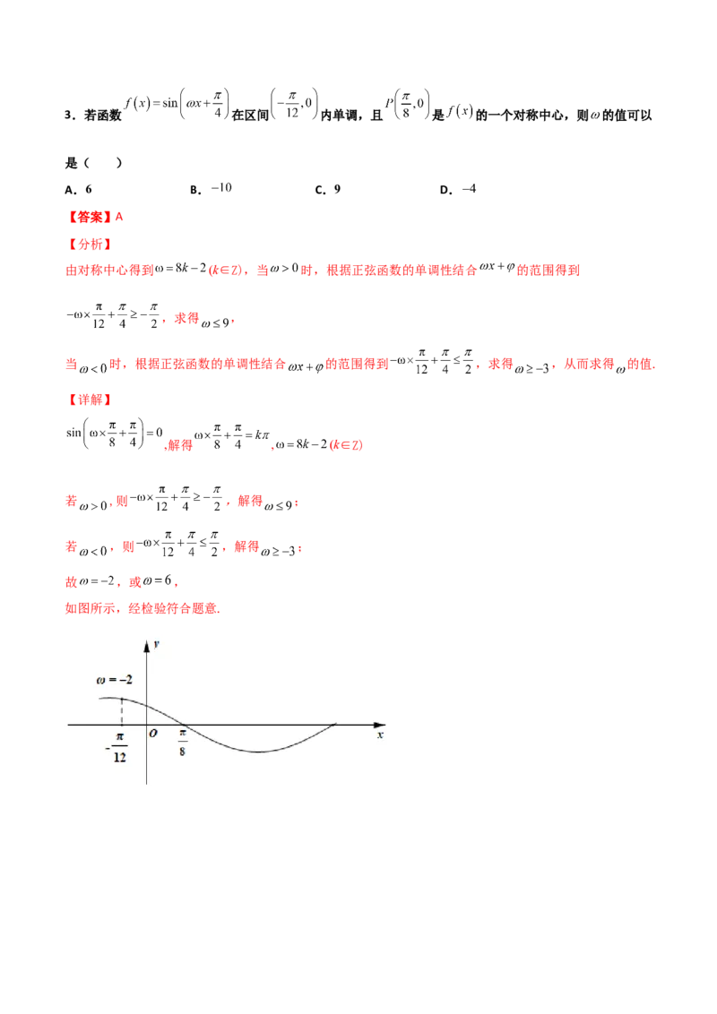 专题09三角函数与三角恒等变换经典必刷小题100题(解析版)_02高考数学_新高考复习资料_2022年新高考资料_千题百练2022高考数学