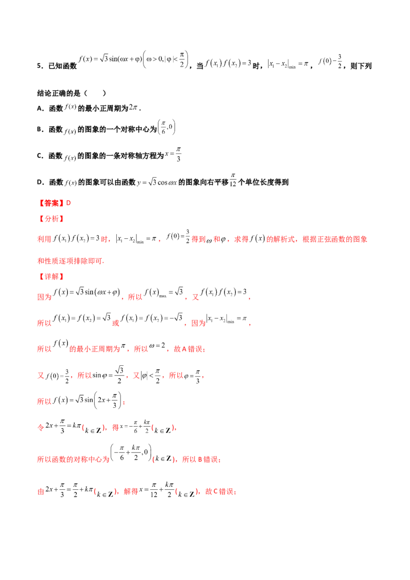 专题09三角函数与三角恒等变换经典必刷小题100题(解析版)_02高考数学_新高考复习资料_2022年新高考资料_千题百练2022高考数学