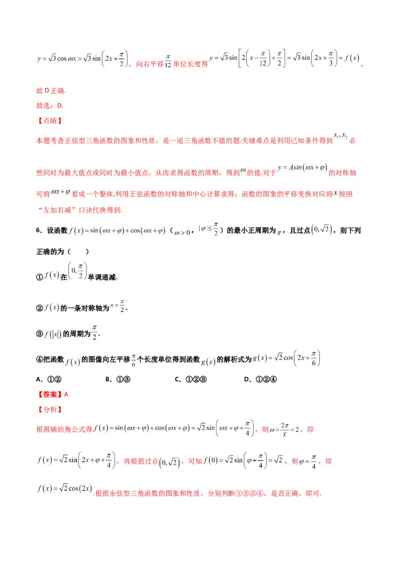 专题09三角函数与三角恒等变换经典必刷小题100题(解析版)_02高考数学_新高考复习资料_2022年新高考资料_千题百练2022高考数学