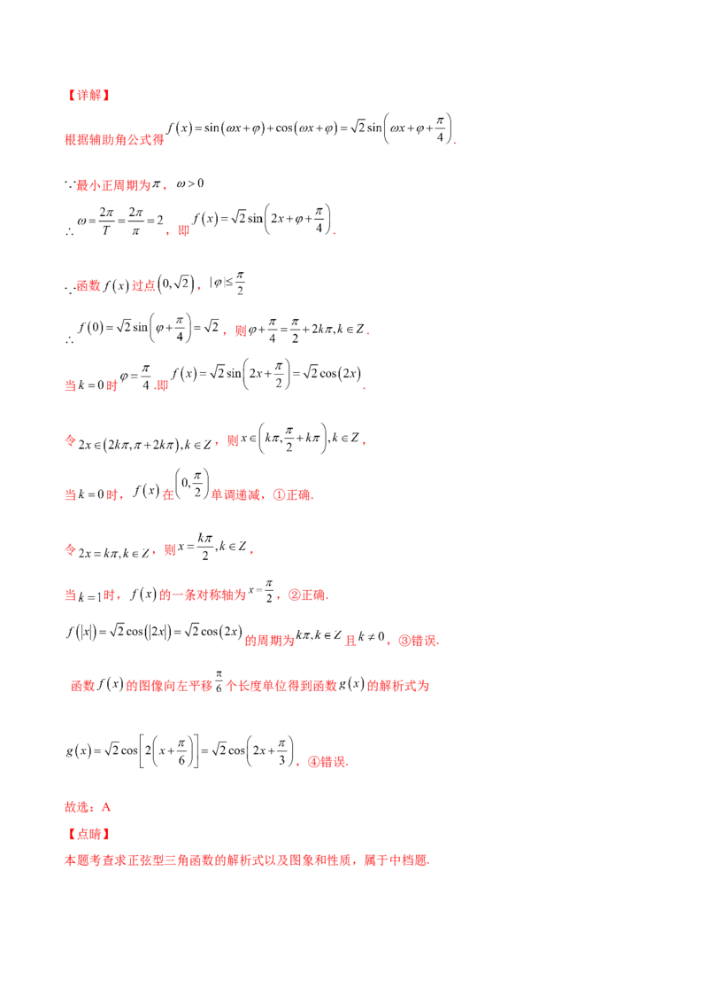 专题09三角函数与三角恒等变换经典必刷小题100题(解析版)_02高考数学_新高考复习资料_2022年新高考资料_千题百练2022高考数学