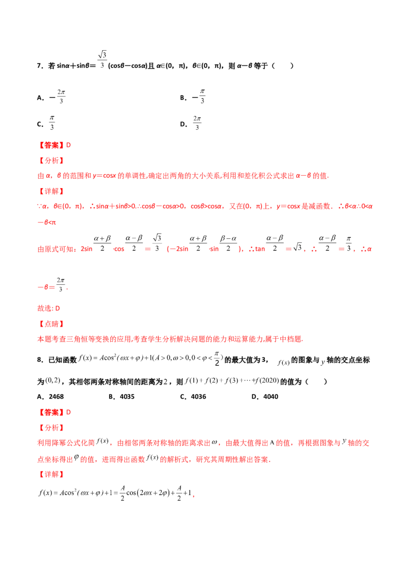 专题09三角函数与三角恒等变换经典必刷小题100题(解析版)_02高考数学_新高考复习资料_2022年新高考资料_千题百练2022高考数学