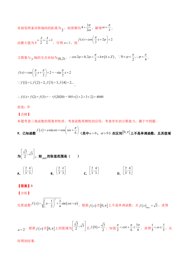 专题09三角函数与三角恒等变换经典必刷小题100题(解析版)_02高考数学_新高考复习资料_2022年新高考资料_千题百练2022高考数学