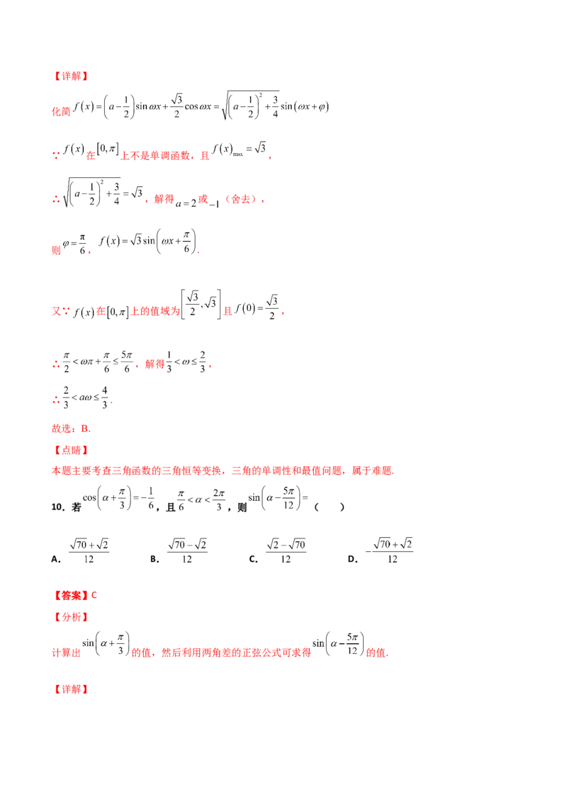 专题09三角函数与三角恒等变换经典必刷小题100题(解析版)_02高考数学_新高考复习资料_2022年新高考资料_千题百练2022高考数学