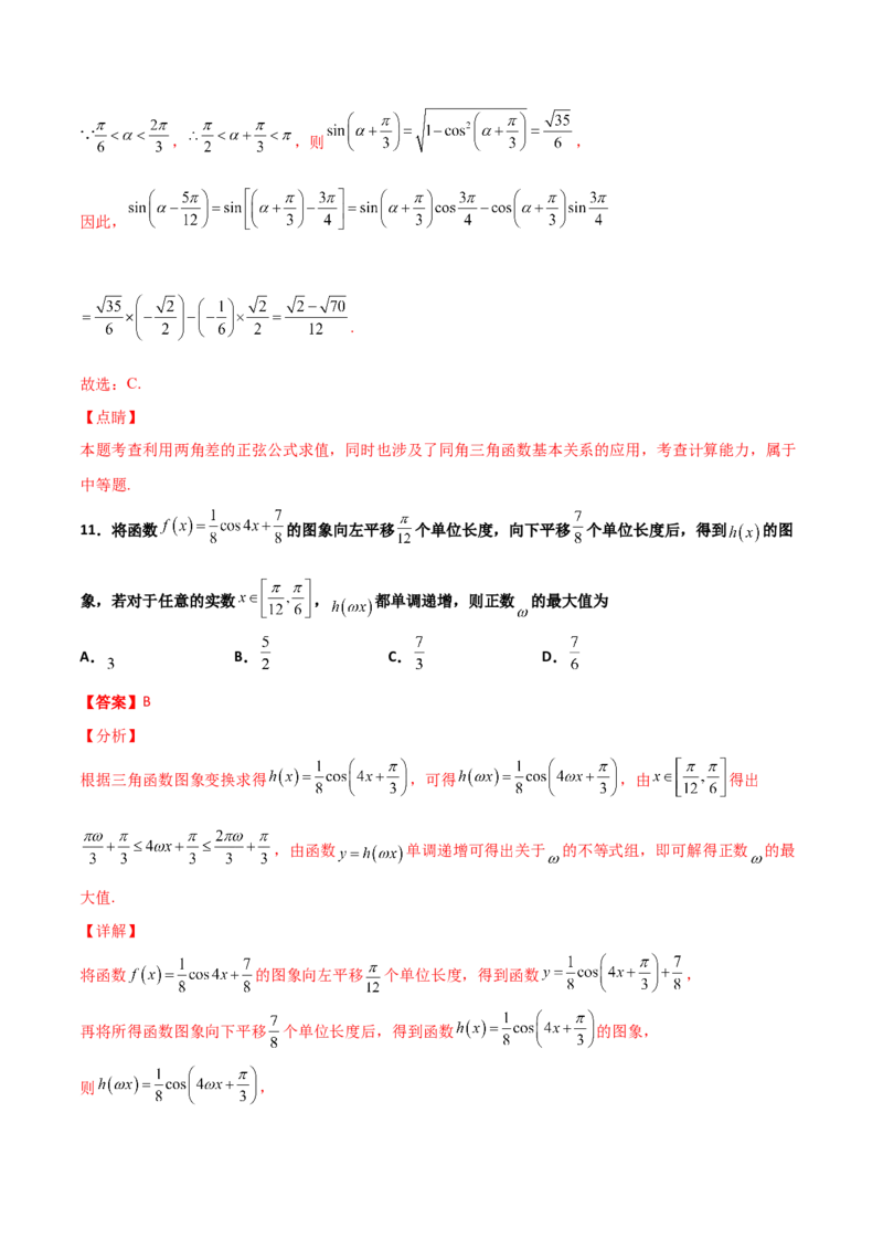 专题09三角函数与三角恒等变换经典必刷小题100题(解析版)_02高考数学_新高考复习资料_2022年新高考资料_千题百练2022高考数学
