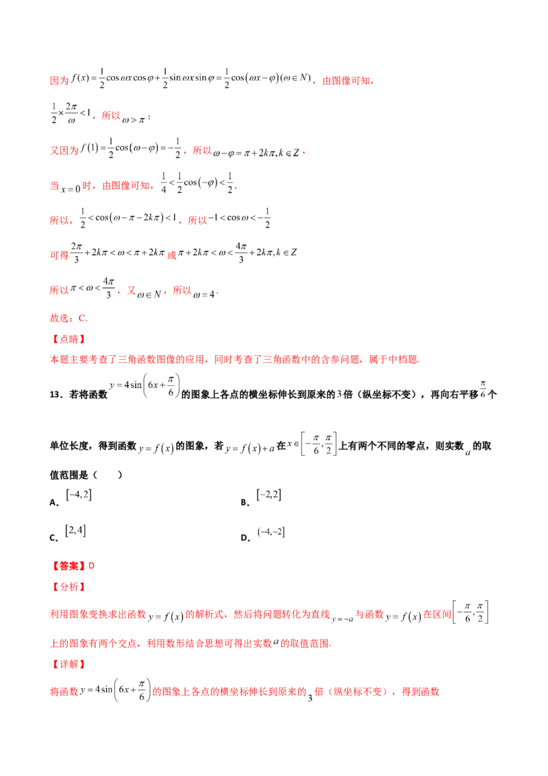 专题09三角函数与三角恒等变换经典必刷小题100题(解析版)_02高考数学_新高考复习资料_2022年新高考资料_千题百练2022高考数学