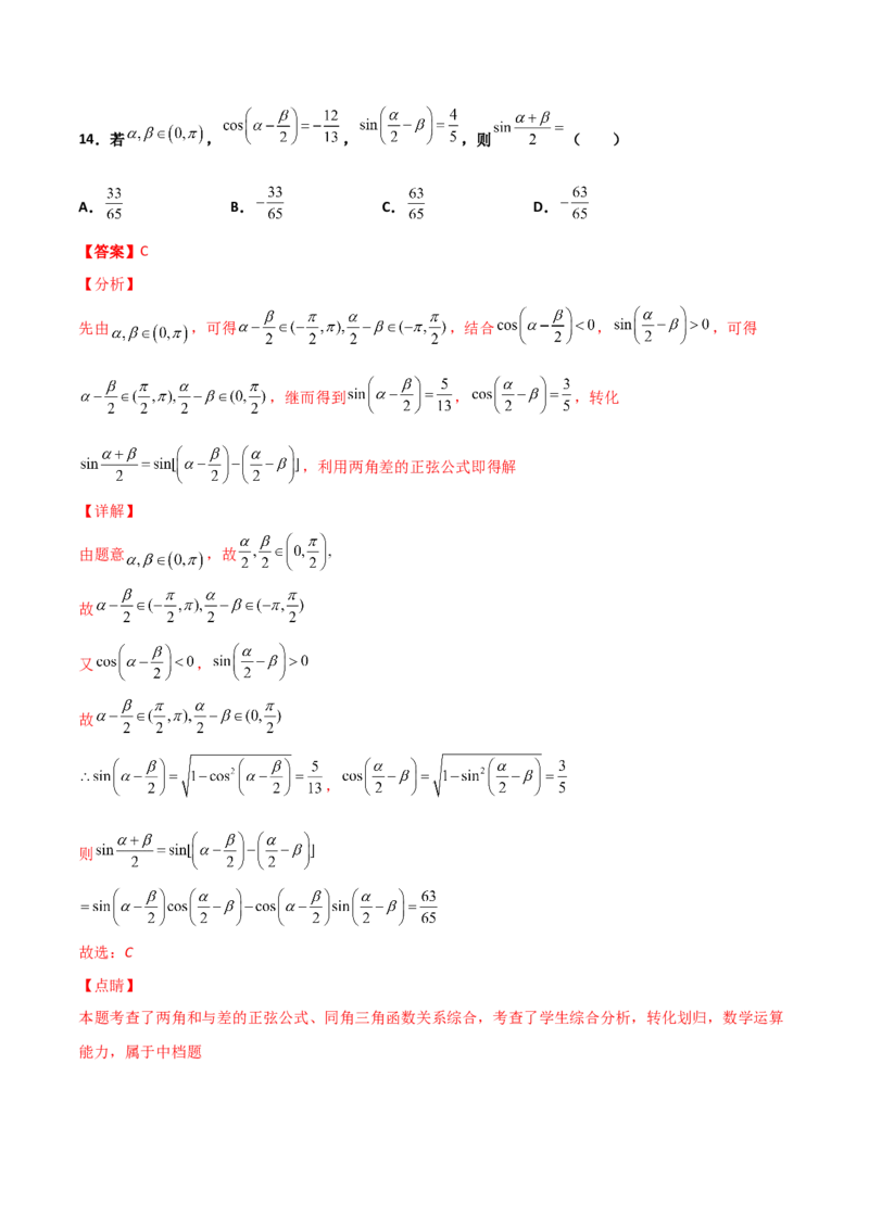 专题09三角函数与三角恒等变换经典必刷小题100题(解析版)_02高考数学_新高考复习资料_2022年新高考资料_千题百练2022高考数学