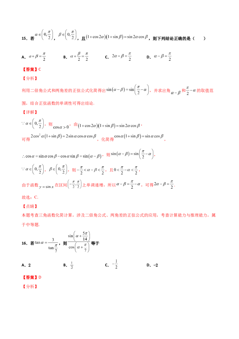 专题09三角函数与三角恒等变换经典必刷小题100题(解析版)_02高考数学_新高考复习资料_2022年新高考资料_千题百练2022高考数学
