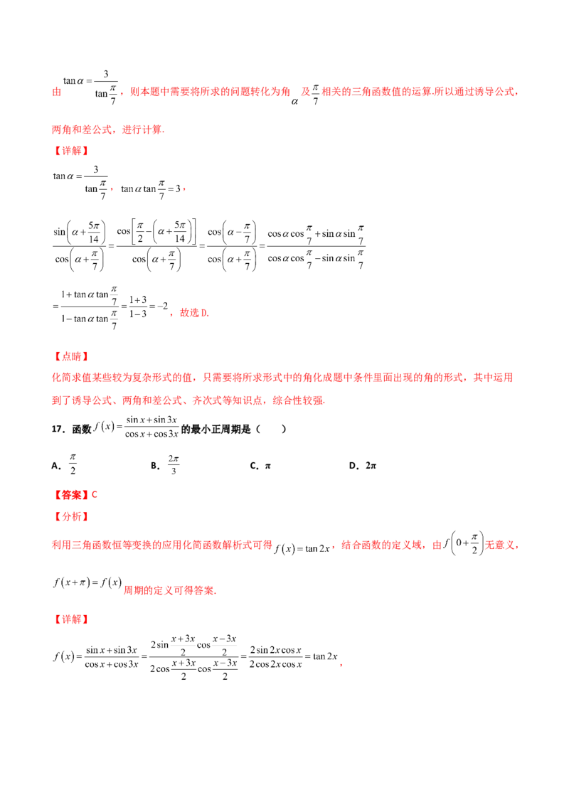 专题09三角函数与三角恒等变换经典必刷小题100题(解析版)_02高考数学_新高考复习资料_2022年新高考资料_千题百练2022高考数学