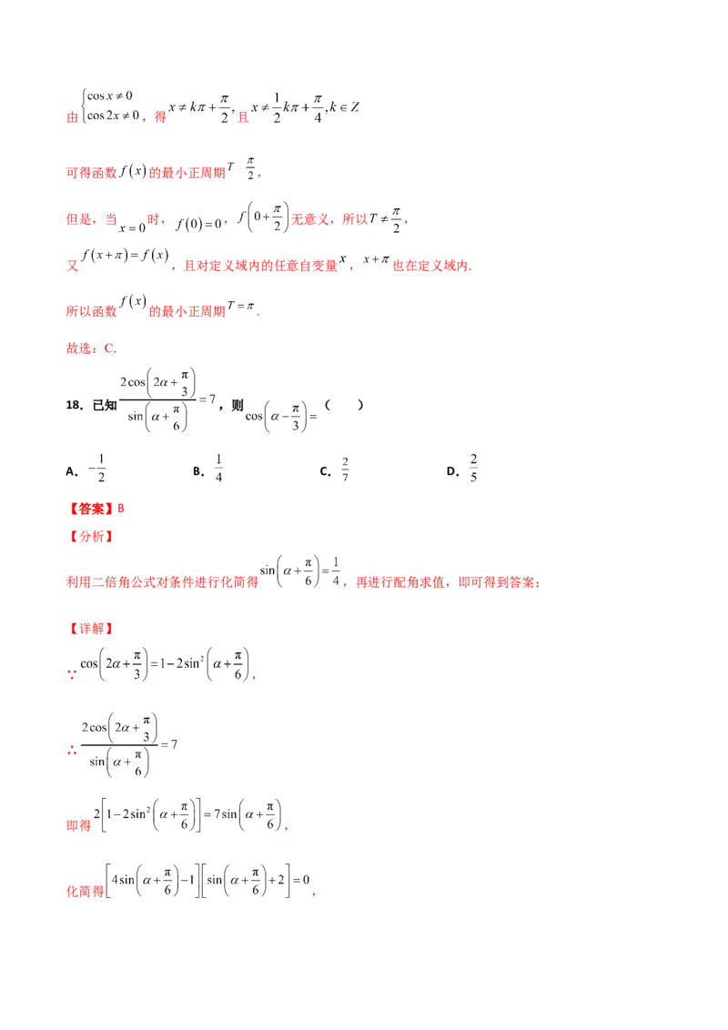 专题09三角函数与三角恒等变换经典必刷小题100题(解析版)_02高考数学_新高考复习资料_2022年新高考资料_千题百练2022高考数学