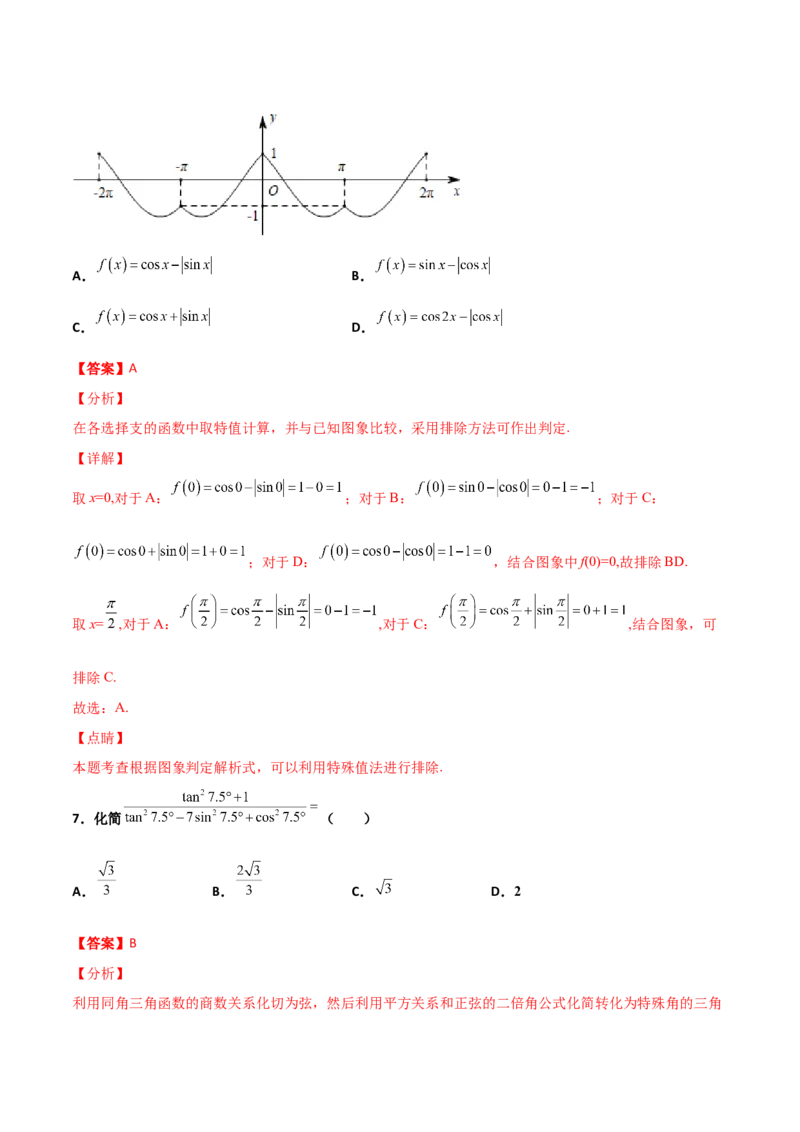 专题09三角函数与三角恒等变换经典必刷小题100题(解析版)_02高考数学_新高考复习资料_2022年新高考资料_千题百练2022高考数学