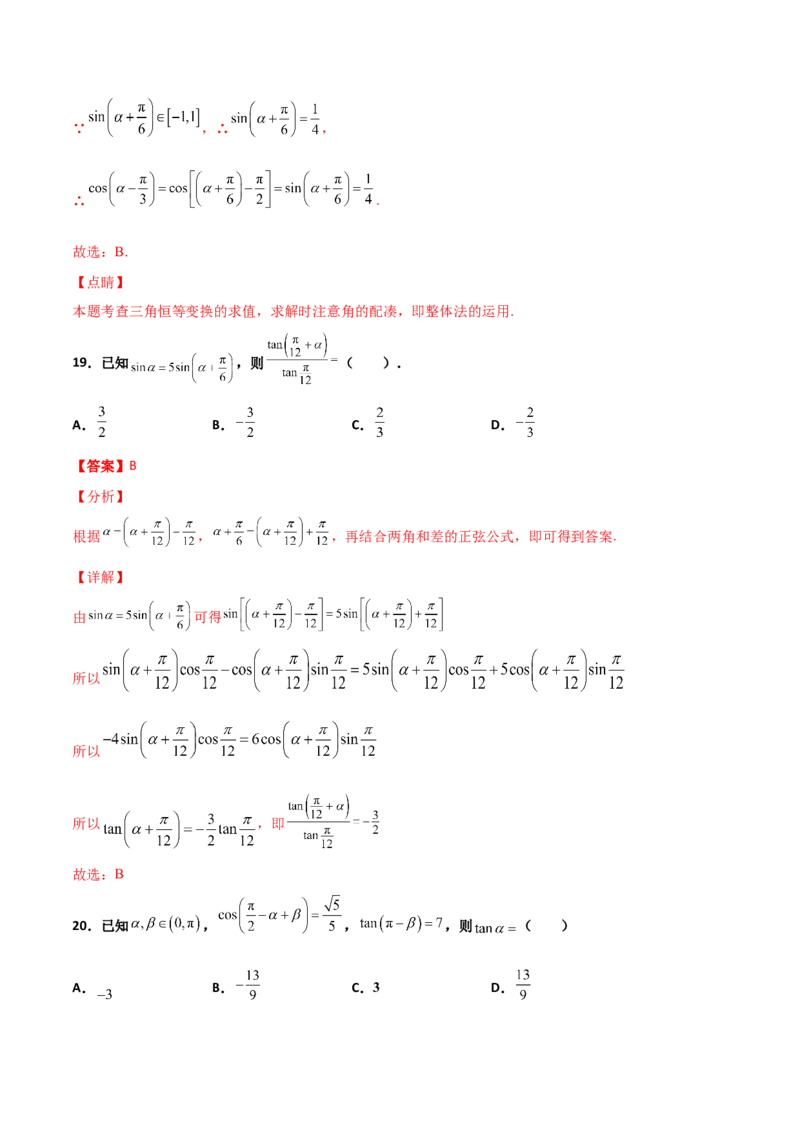 专题09三角函数与三角恒等变换经典必刷小题100题(解析版)_02高考数学_新高考复习资料_2022年新高考资料_千题百练2022高考数学