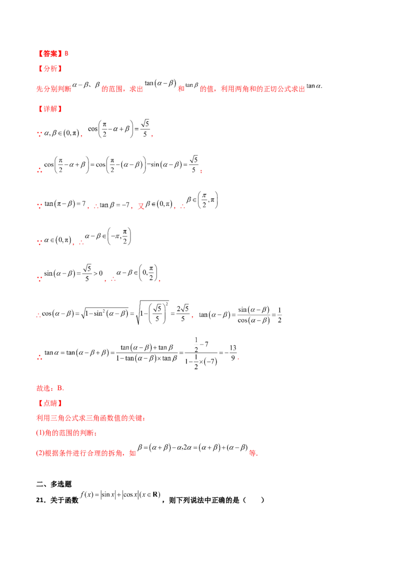 专题09三角函数与三角恒等变换经典必刷小题100题(解析版)_02高考数学_新高考复习资料_2022年新高考资料_千题百练2022高考数学