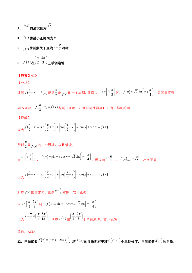 专题09三角函数与三角恒等变换经典必刷小题100题(解析版)_02高考数学_新高考复习资料_2022年新高考资料_千题百练2022高考数学