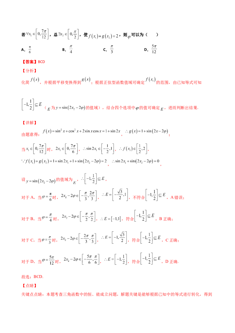 专题09三角函数与三角恒等变换经典必刷小题100题(解析版)_02高考数学_新高考复习资料_2022年新高考资料_千题百练2022高考数学