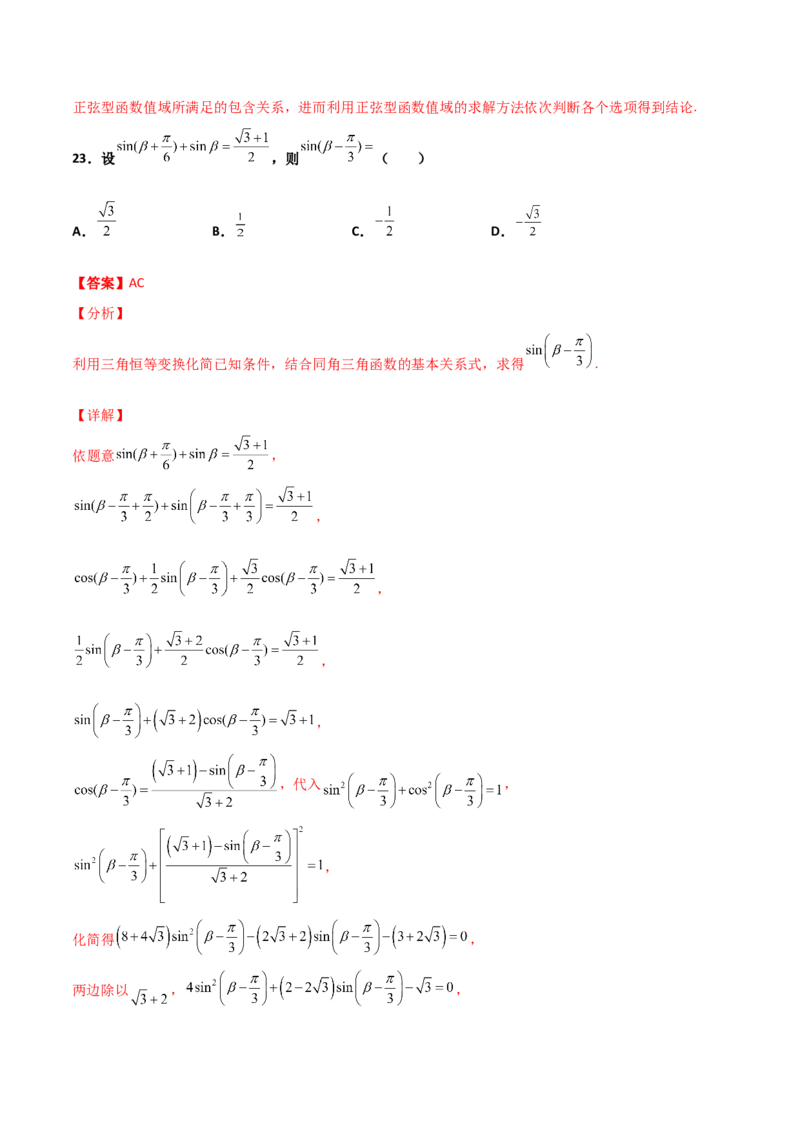专题09三角函数与三角恒等变换经典必刷小题100题(解析版)_02高考数学_新高考复习资料_2022年新高考资料_千题百练2022高考数学