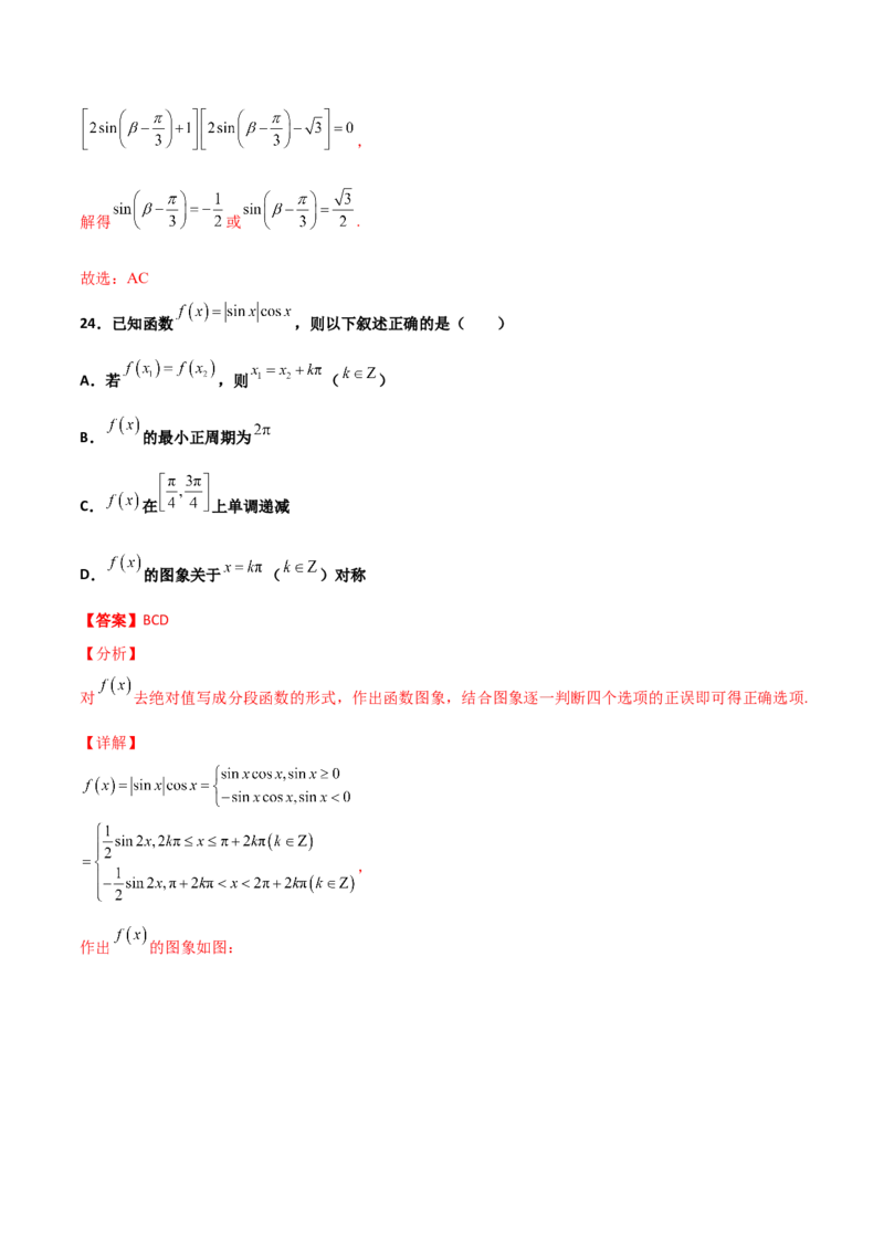 专题09三角函数与三角恒等变换经典必刷小题100题(解析版)_02高考数学_新高考复习资料_2022年新高考资料_千题百练2022高考数学