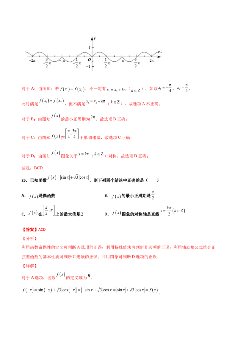 专题09三角函数与三角恒等变换经典必刷小题100题(解析版)_02高考数学_新高考复习资料_2022年新高考资料_千题百练2022高考数学