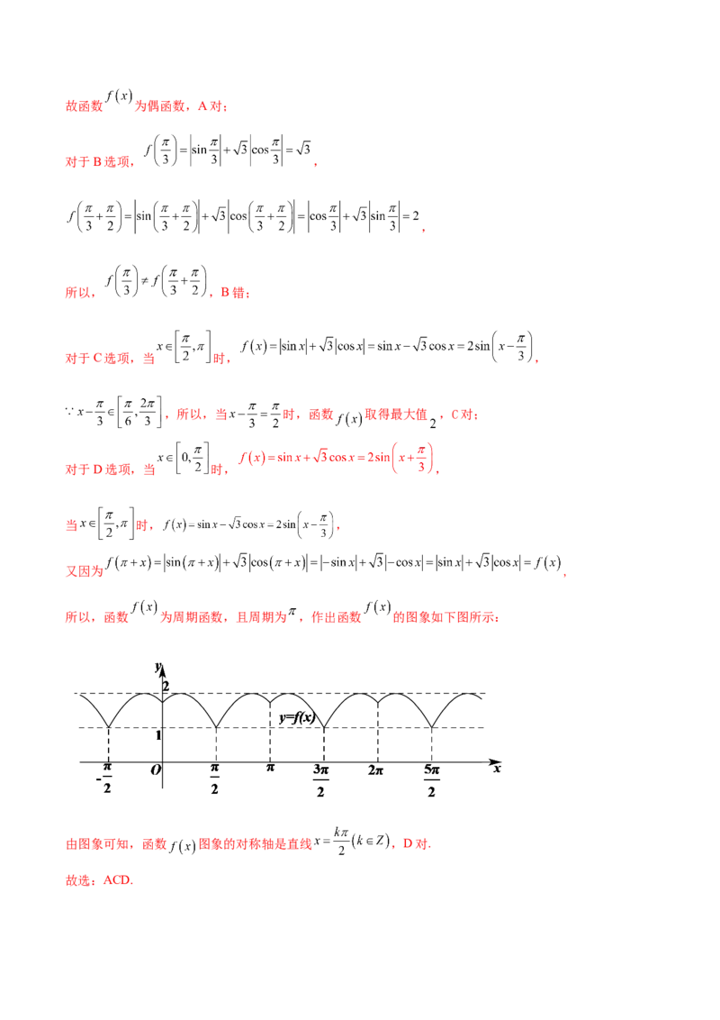 专题09三角函数与三角恒等变换经典必刷小题100题(解析版)_02高考数学_新高考复习资料_2022年新高考资料_千题百练2022高考数学