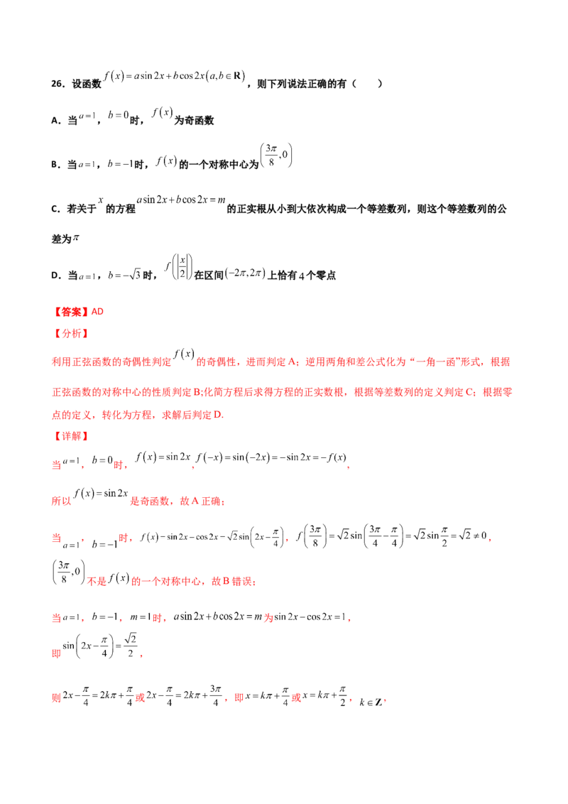 专题09三角函数与三角恒等变换经典必刷小题100题(解析版)_02高考数学_新高考复习资料_2022年新高考资料_千题百练2022高考数学