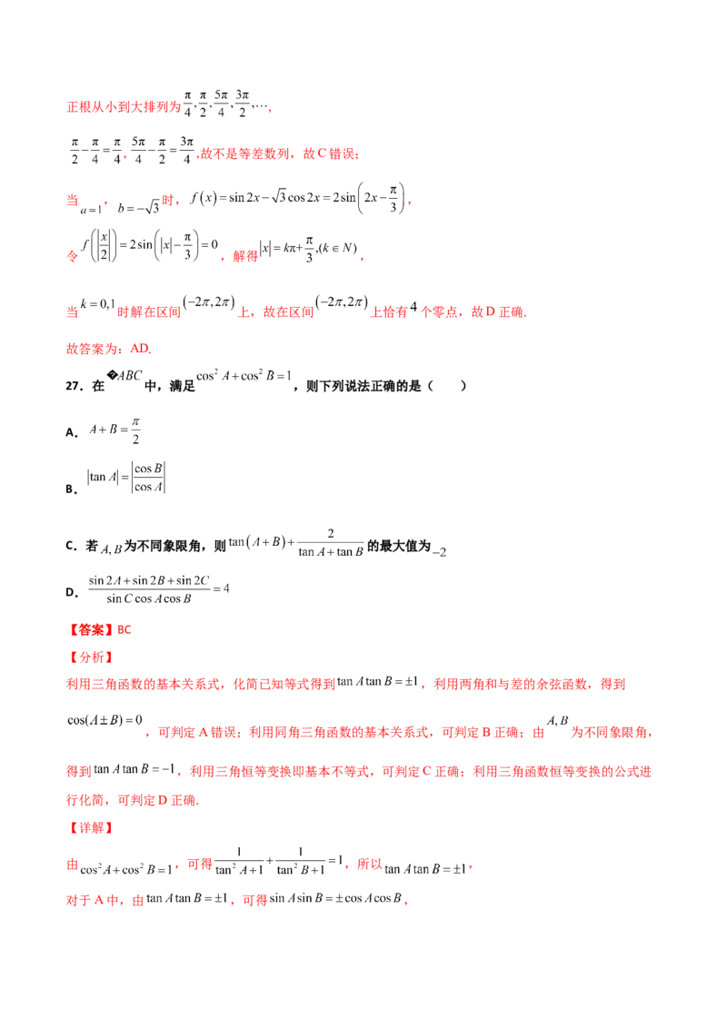 专题09三角函数与三角恒等变换经典必刷小题100题(解析版)_02高考数学_新高考复习资料_2022年新高考资料_千题百练2022高考数学