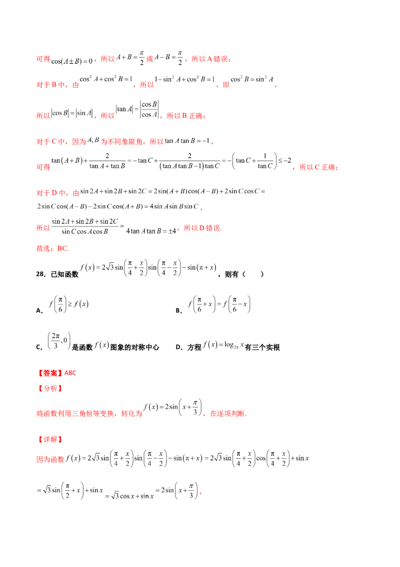 专题09三角函数与三角恒等变换经典必刷小题100题(解析版)_02高考数学_新高考复习资料_2022年新高考资料_千题百练2022高考数学