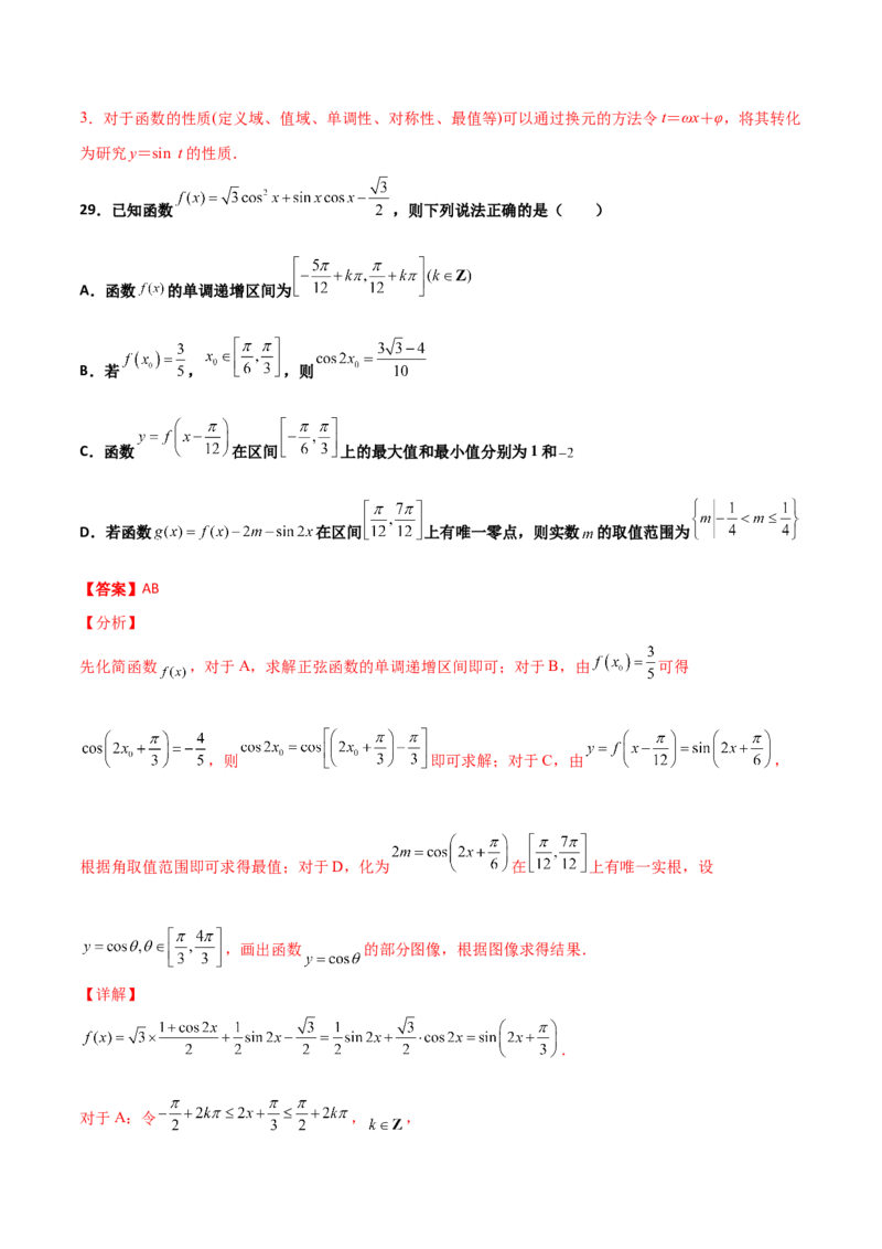 专题09三角函数与三角恒等变换经典必刷小题100题(解析版)_02高考数学_新高考复习资料_2022年新高考资料_千题百练2022高考数学