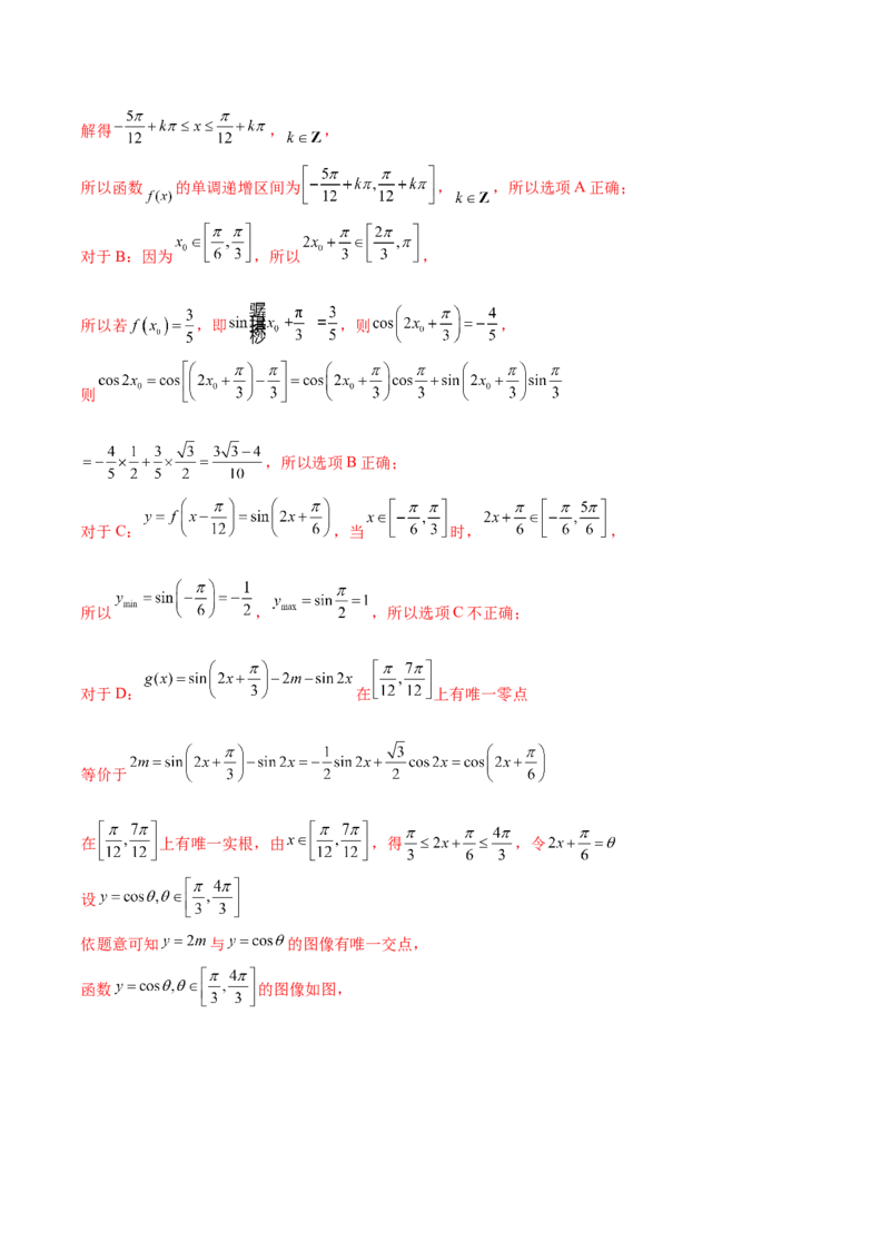专题09三角函数与三角恒等变换经典必刷小题100题(解析版)_02高考数学_新高考复习资料_2022年新高考资料_千题百练2022高考数学