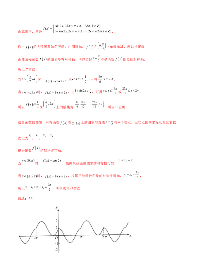 专题09三角函数与三角恒等变换经典必刷小题100题(解析版)_02高考数学_新高考复习资料_2022年新高考资料_千题百练2022高考数学