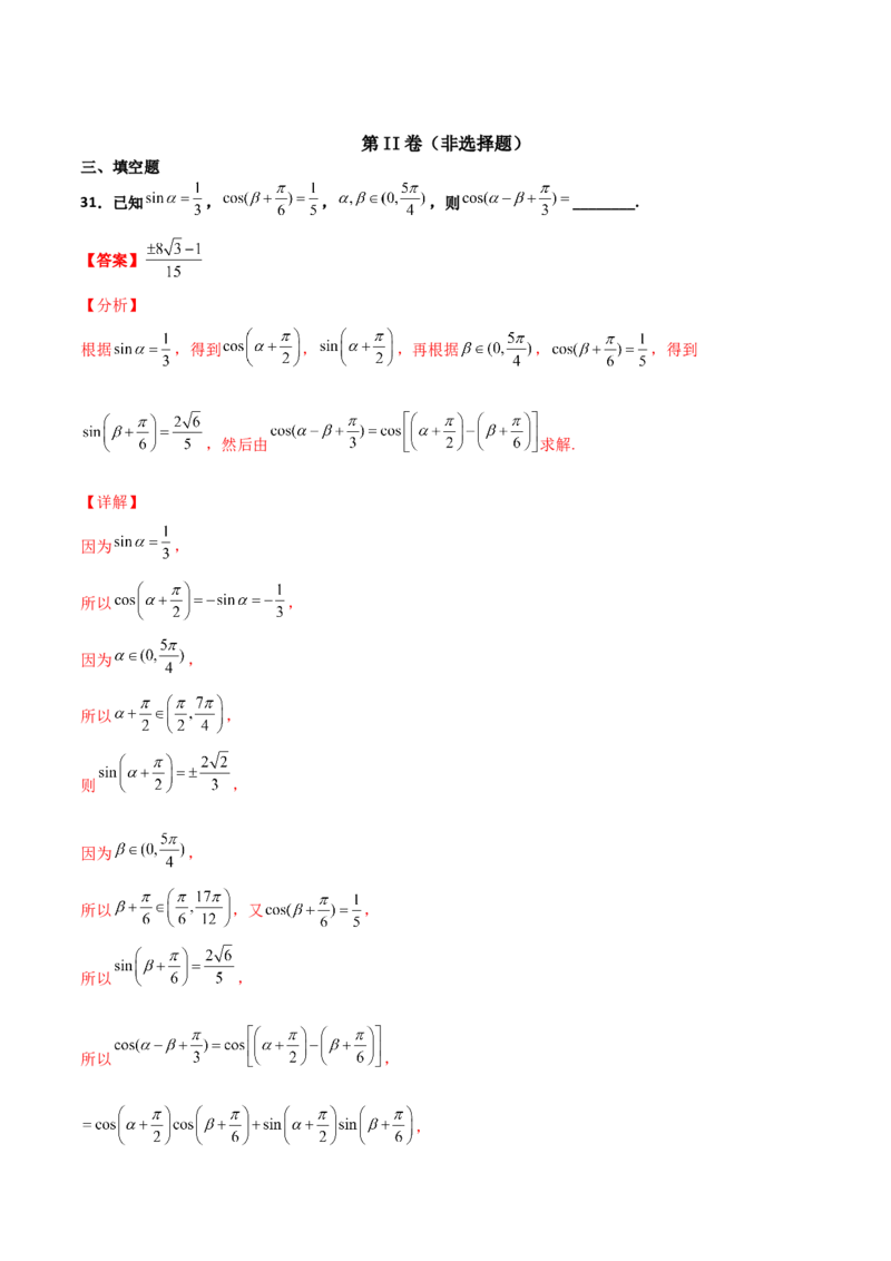 专题09三角函数与三角恒等变换经典必刷小题100题(解析版)_02高考数学_新高考复习资料_2022年新高考资料_千题百练2022高考数学