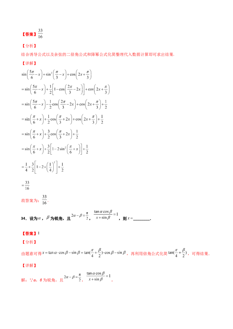 专题09三角函数与三角恒等变换经典必刷小题100题(解析版)_02高考数学_新高考复习资料_2022年新高考资料_千题百练2022高考数学