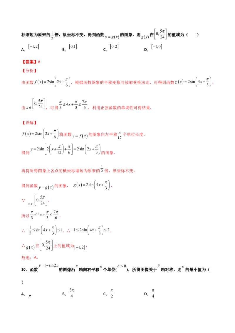 专题09三角函数与三角恒等变换经典必刷小题100题(解析版)_02高考数学_新高考复习资料_2022年新高考资料_千题百练2022高考数学