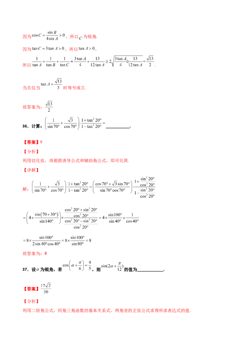 专题09三角函数与三角恒等变换经典必刷小题100题(解析版)_02高考数学_新高考复习资料_2022年新高考资料_千题百练2022高考数学