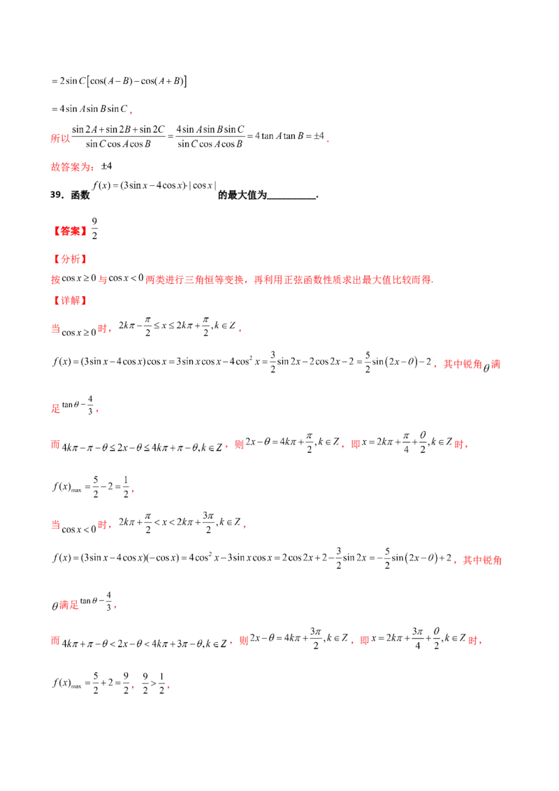 专题09三角函数与三角恒等变换经典必刷小题100题(解析版)_02高考数学_新高考复习资料_2022年新高考资料_千题百练2022高考数学