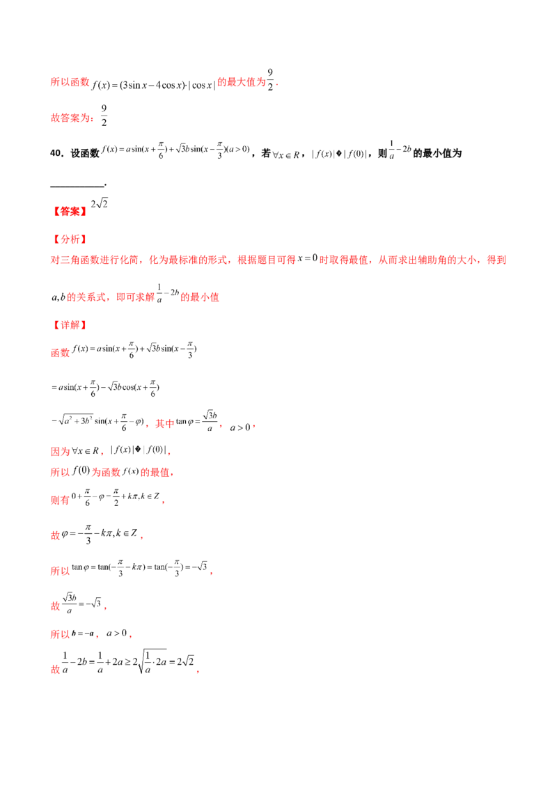 专题09三角函数与三角恒等变换经典必刷小题100题(解析版)_02高考数学_新高考复习资料_2022年新高考资料_千题百练2022高考数学