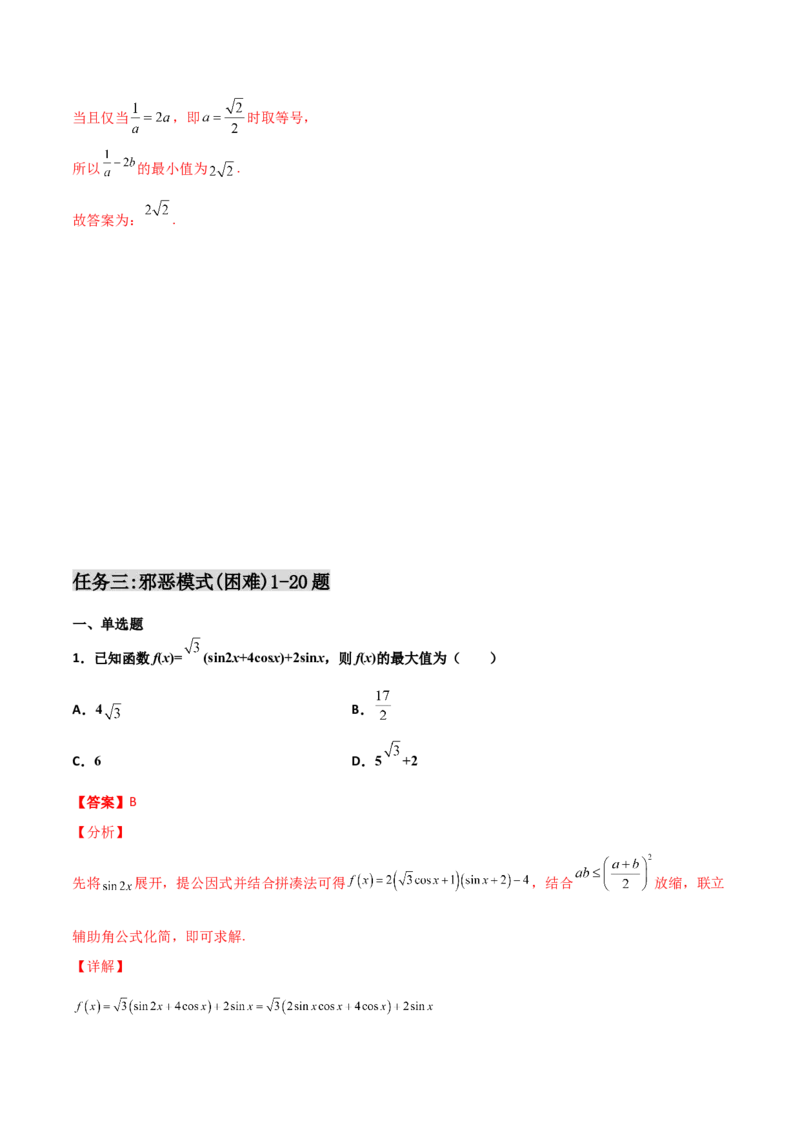 专题09三角函数与三角恒等变换经典必刷小题100题(解析版)_02高考数学_新高考复习资料_2022年新高考资料_千题百练2022高考数学