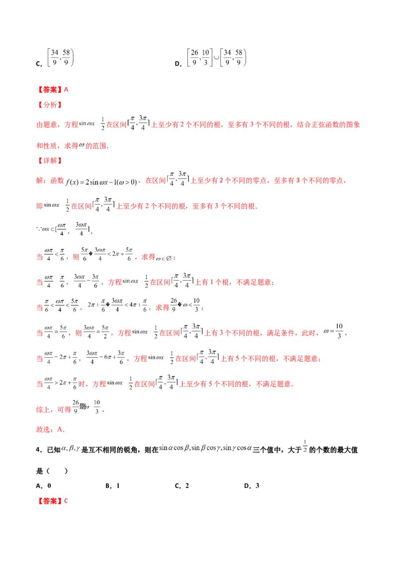 专题09三角函数与三角恒等变换经典必刷小题100题(解析版)_02高考数学_新高考复习资料_2022年新高考资料_千题百练2022高考数学