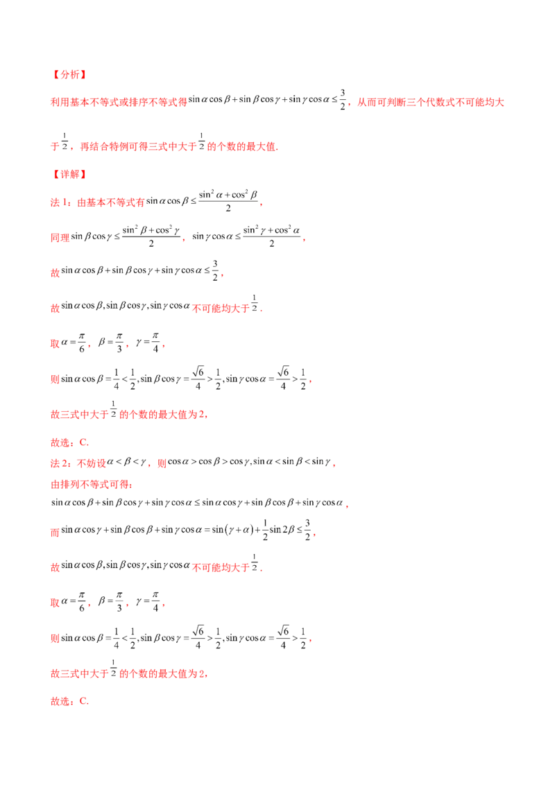 专题09三角函数与三角恒等变换经典必刷小题100题(解析版)_02高考数学_新高考复习资料_2022年新高考资料_千题百练2022高考数学