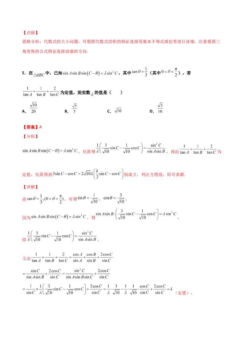 专题09三角函数与三角恒等变换经典必刷小题100题(解析版)_02高考数学_新高考复习资料_2022年新高考资料_千题百练2022高考数学