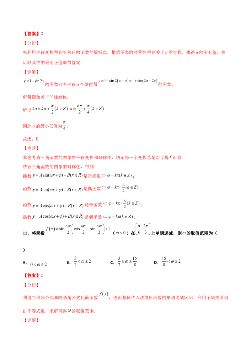 专题09三角函数与三角恒等变换经典必刷小题100题(解析版)_02高考数学_新高考复习资料_2022年新高考资料_千题百练2022高考数学