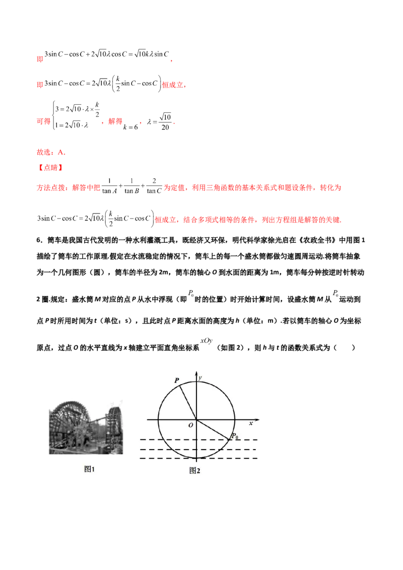 专题09三角函数与三角恒等变换经典必刷小题100题(解析版)_02高考数学_新高考复习资料_2022年新高考资料_千题百练2022高考数学