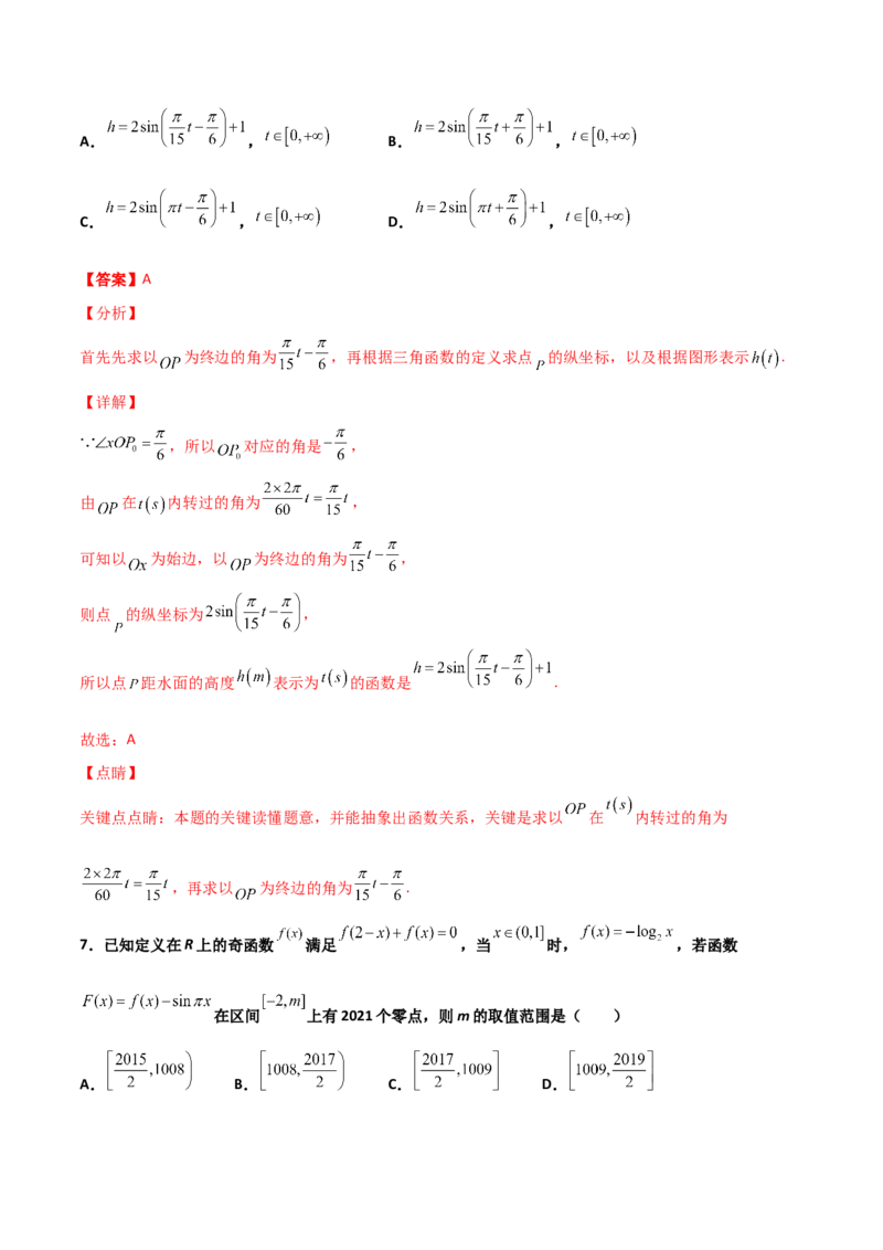专题09三角函数与三角恒等变换经典必刷小题100题(解析版)_02高考数学_新高考复习资料_2022年新高考资料_千题百练2022高考数学