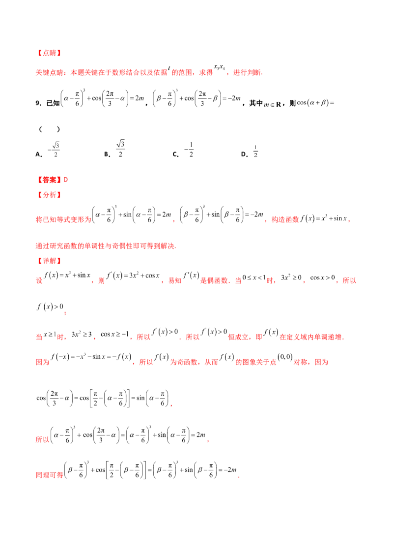 专题09三角函数与三角恒等变换经典必刷小题100题(解析版)_02高考数学_新高考复习资料_2022年新高考资料_千题百练2022高考数学