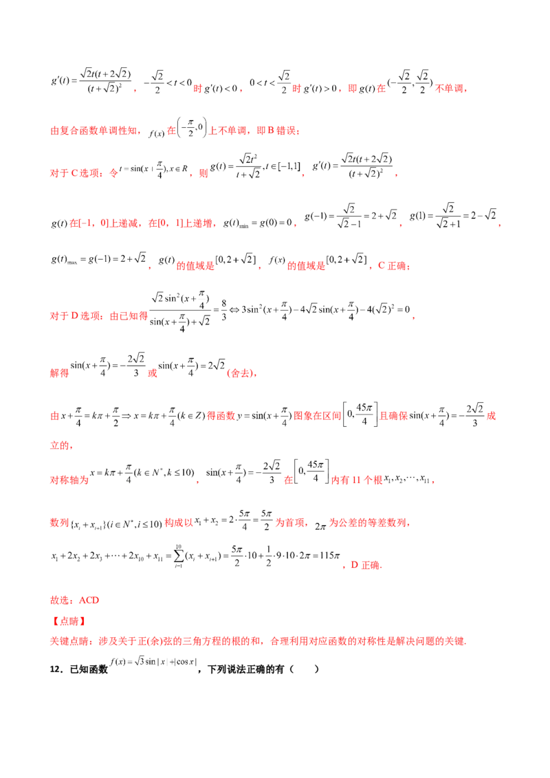 专题09三角函数与三角恒等变换经典必刷小题100题(解析版)_02高考数学_新高考复习资料_2022年新高考资料_千题百练2022高考数学
