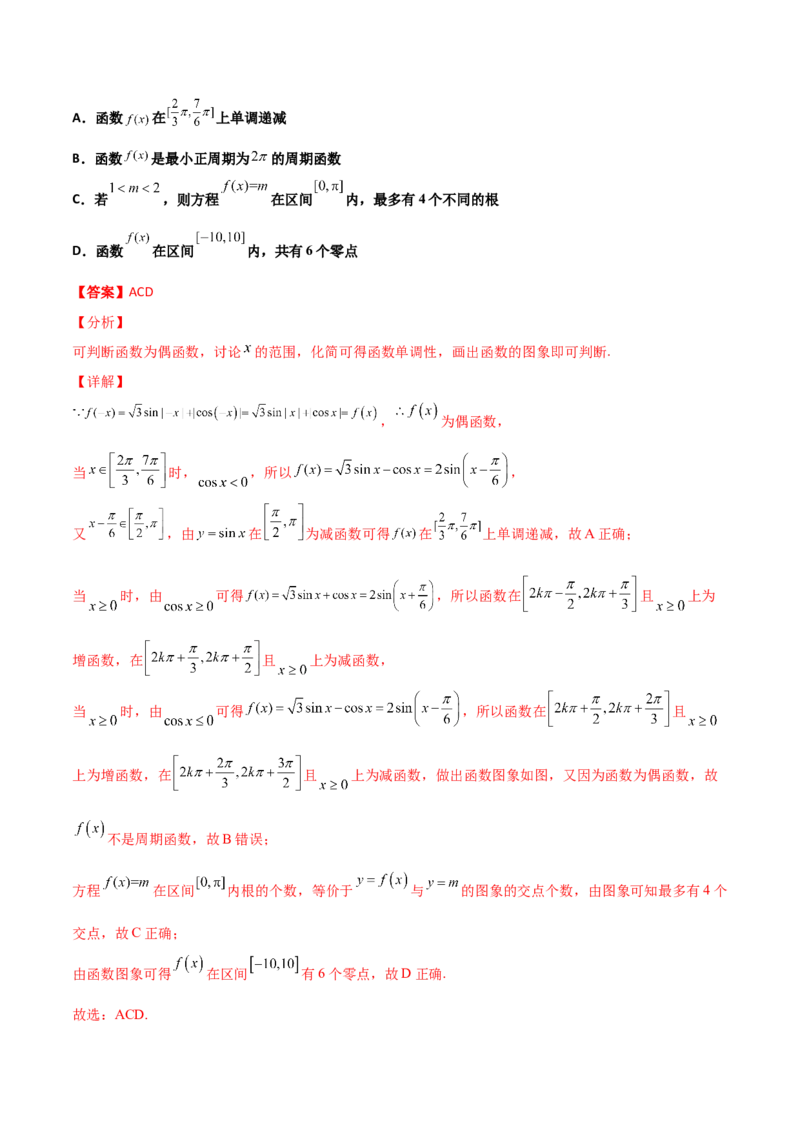专题09三角函数与三角恒等变换经典必刷小题100题(解析版)_02高考数学_新高考复习资料_2022年新高考资料_千题百练2022高考数学