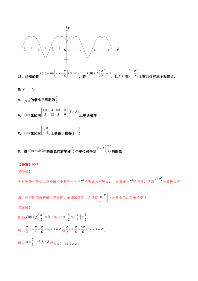 专题09三角函数与三角恒等变换经典必刷小题100题(解析版)_02高考数学_新高考复习资料_2022年新高考资料_千题百练2022高考数学