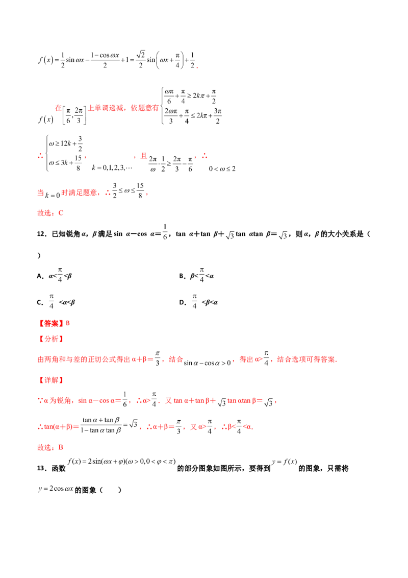 专题09三角函数与三角恒等变换经典必刷小题100题(解析版)_02高考数学_新高考复习资料_2022年新高考资料_千题百练2022高考数学