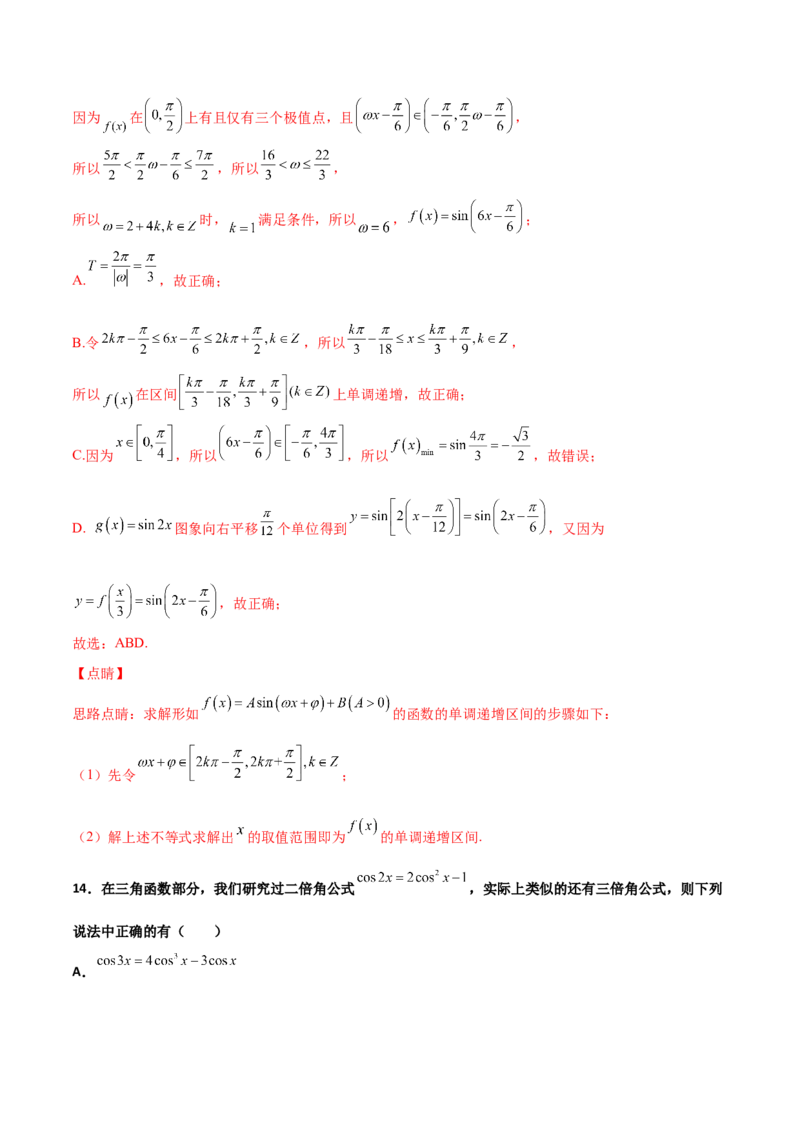 专题09三角函数与三角恒等变换经典必刷小题100题(解析版)_02高考数学_新高考复习资料_2022年新高考资料_千题百练2022高考数学