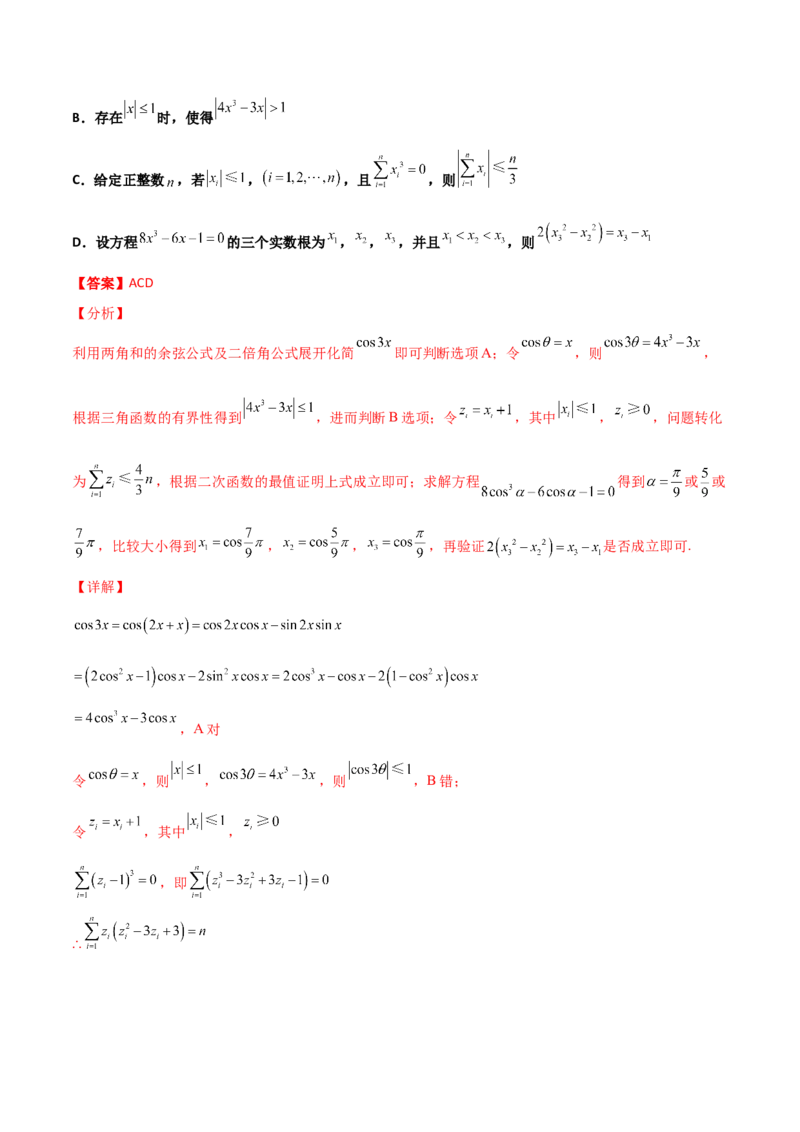 专题09三角函数与三角恒等变换经典必刷小题100题(解析版)_02高考数学_新高考复习资料_2022年新高考资料_千题百练2022高考数学
