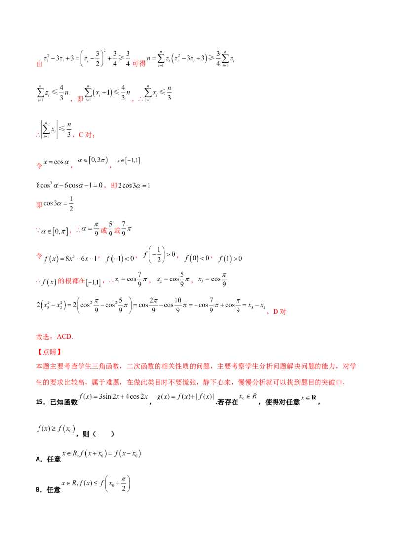 专题09三角函数与三角恒等变换经典必刷小题100题(解析版)_02高考数学_新高考复习资料_2022年新高考资料_千题百练2022高考数学