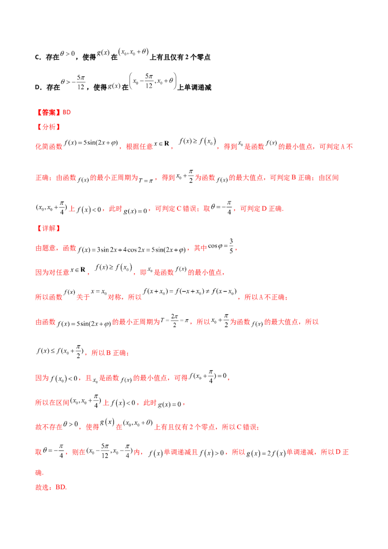 专题09三角函数与三角恒等变换经典必刷小题100题(解析版)_02高考数学_新高考复习资料_2022年新高考资料_千题百练2022高考数学